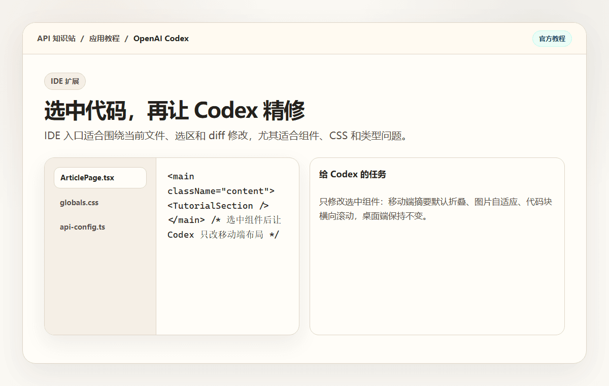 OpenAI Codex 使用教程 | API知识站