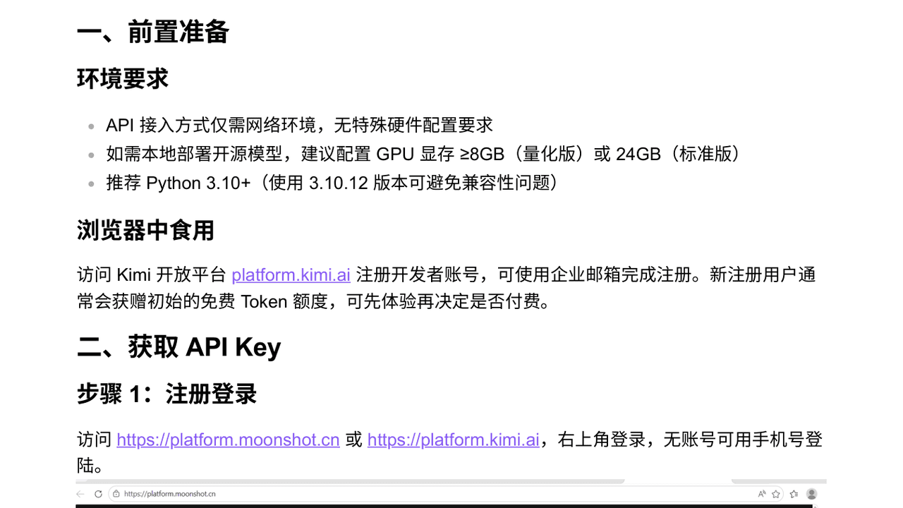 月之暗面 Kimi API | 官网入口、购买教程与接入指南 | API知识站