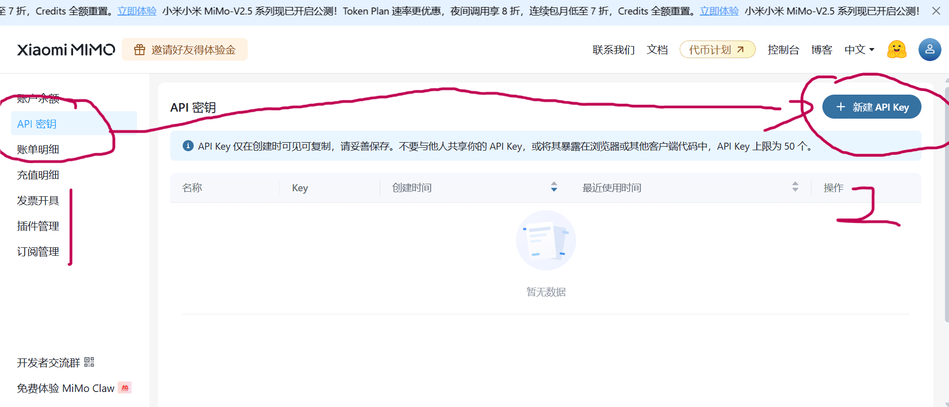 创建并保存 API Key
