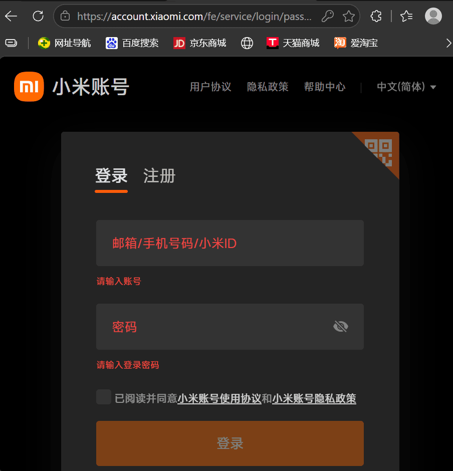 准备小米账号和付款方式