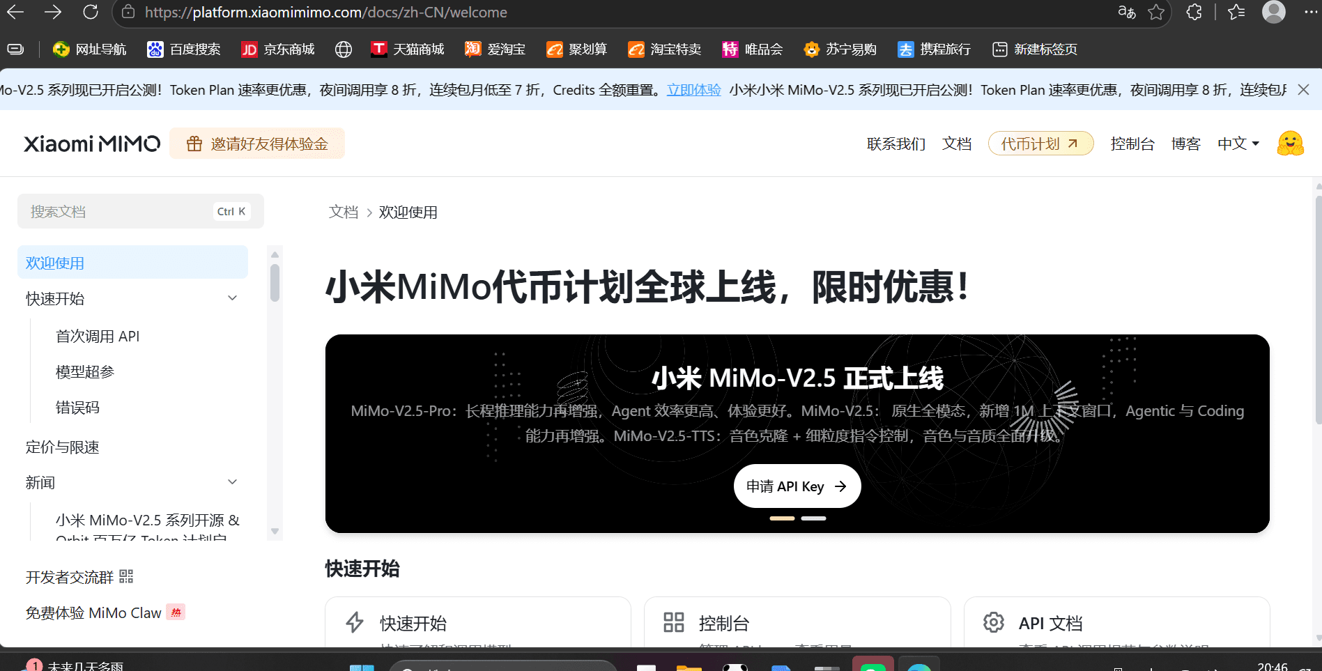 登录 MiMo 开放平台