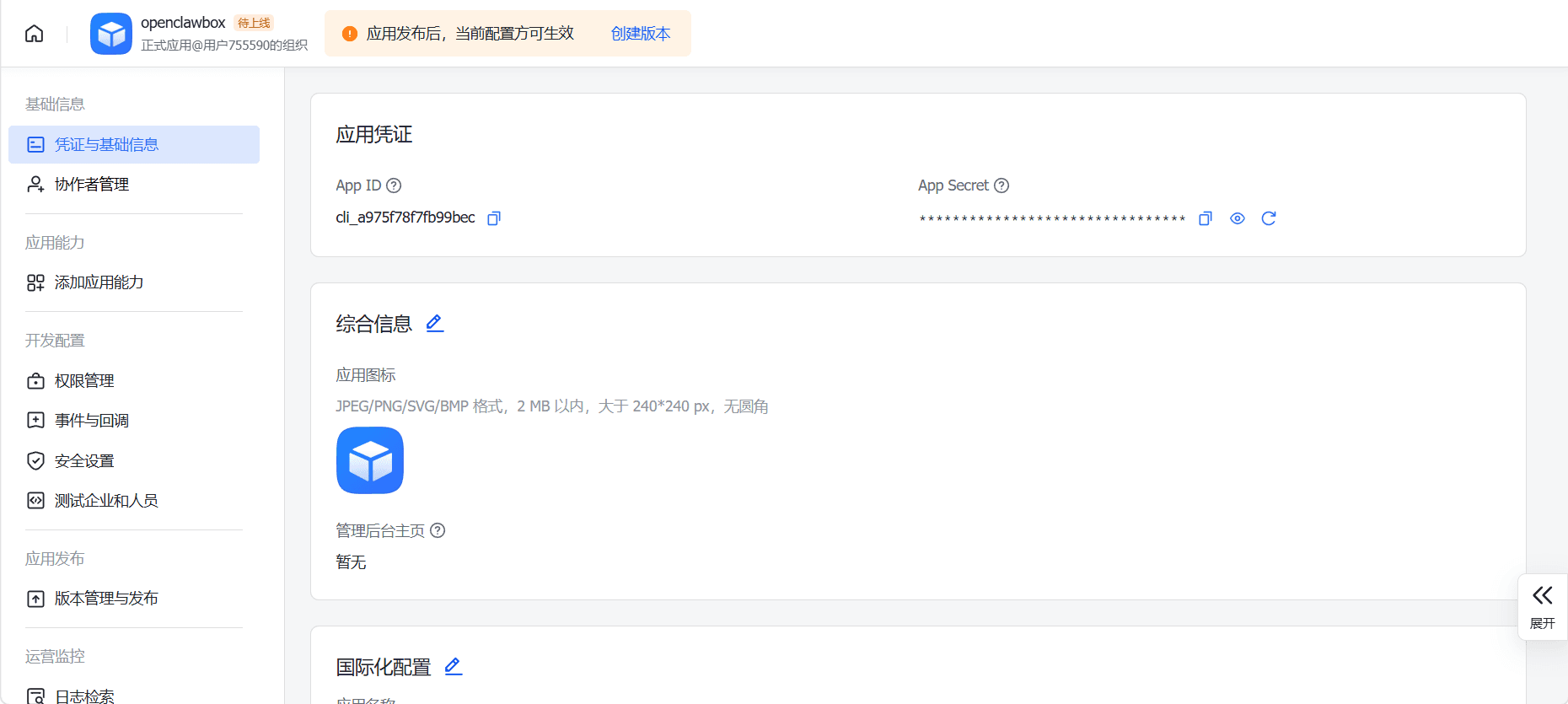 打开添加应用能力