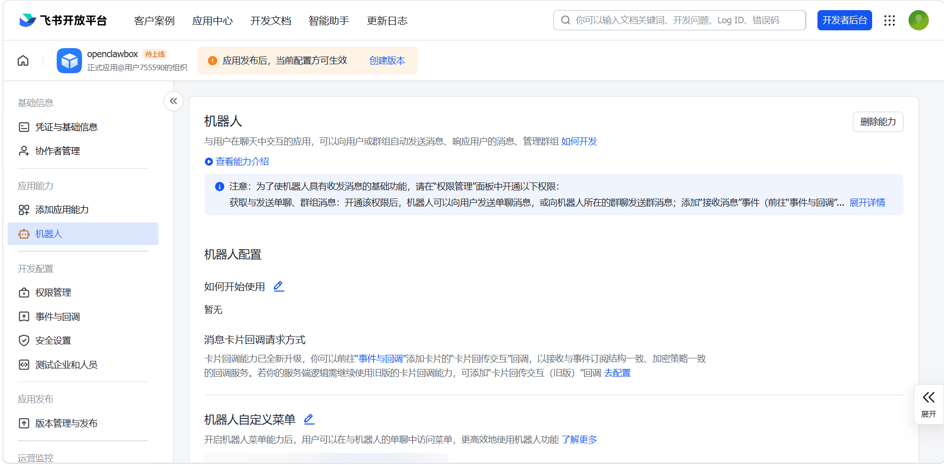 选择添加机器人