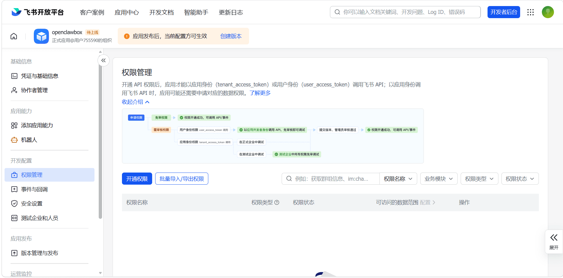 进入权限配置