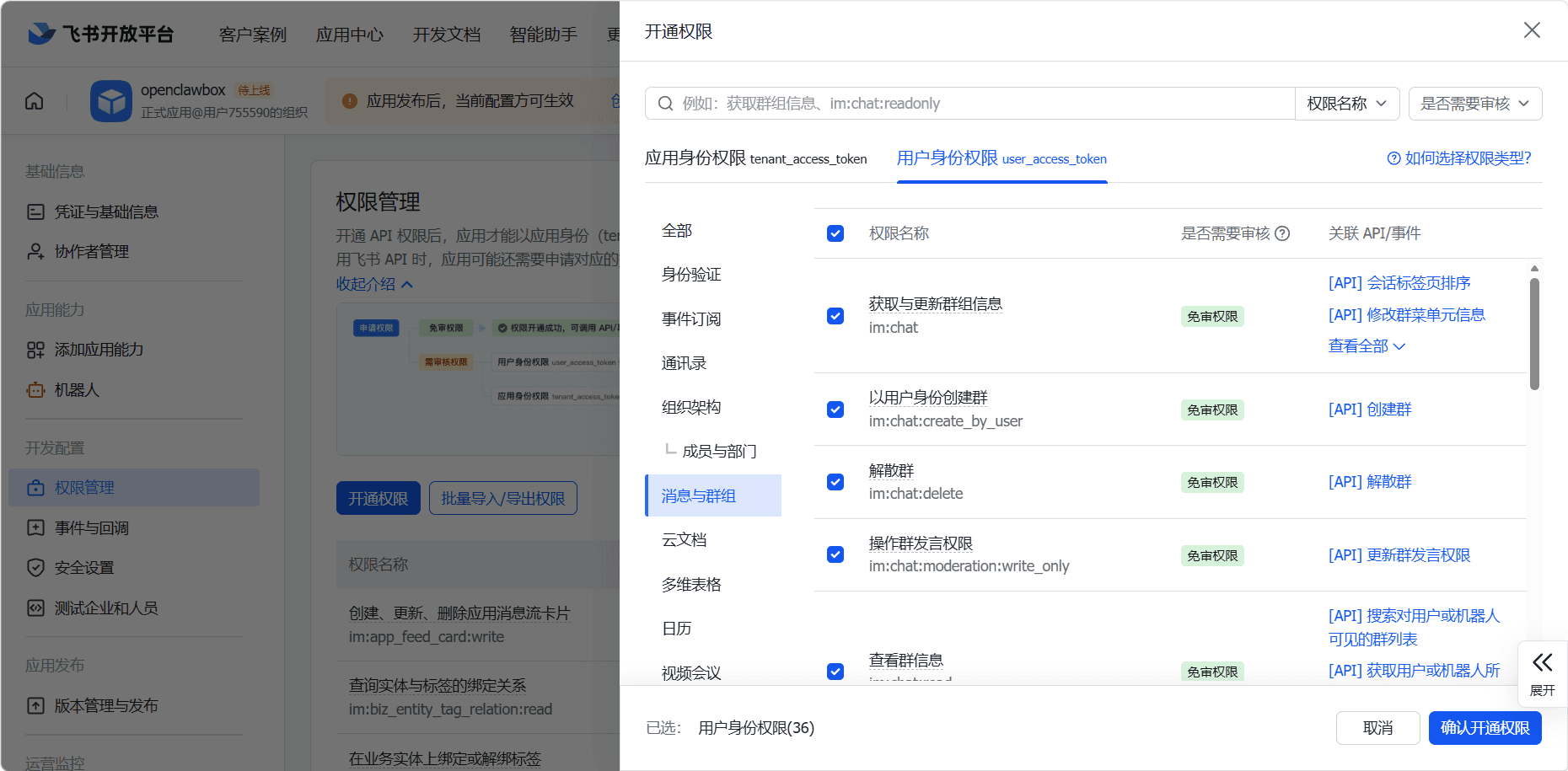 点击开通权限