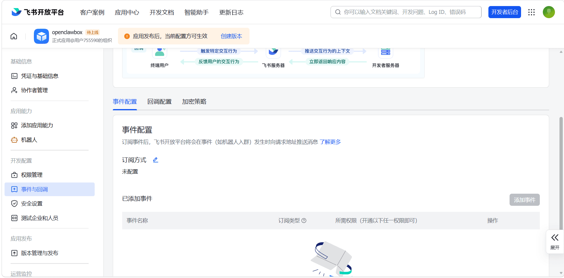 进入机器人配置