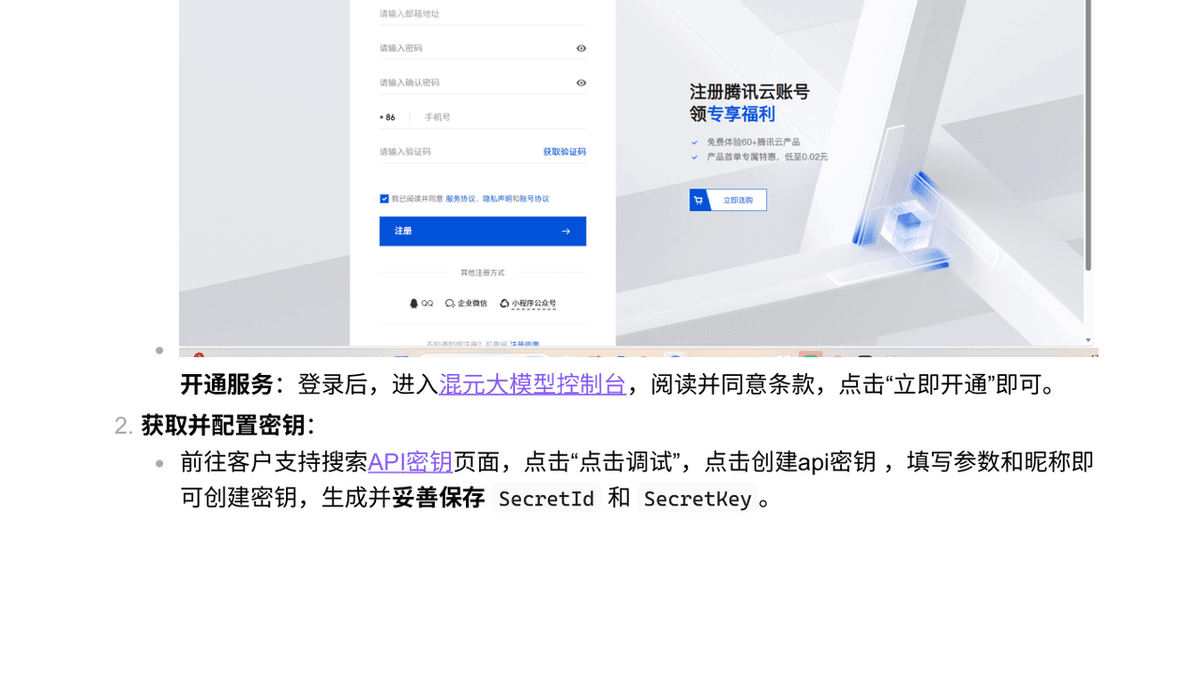 腾讯混元 API | 官网入口、购买教程与接入指南 | API知识站