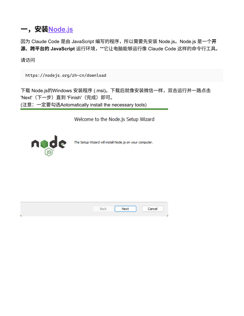 下载 Node.js 安装包