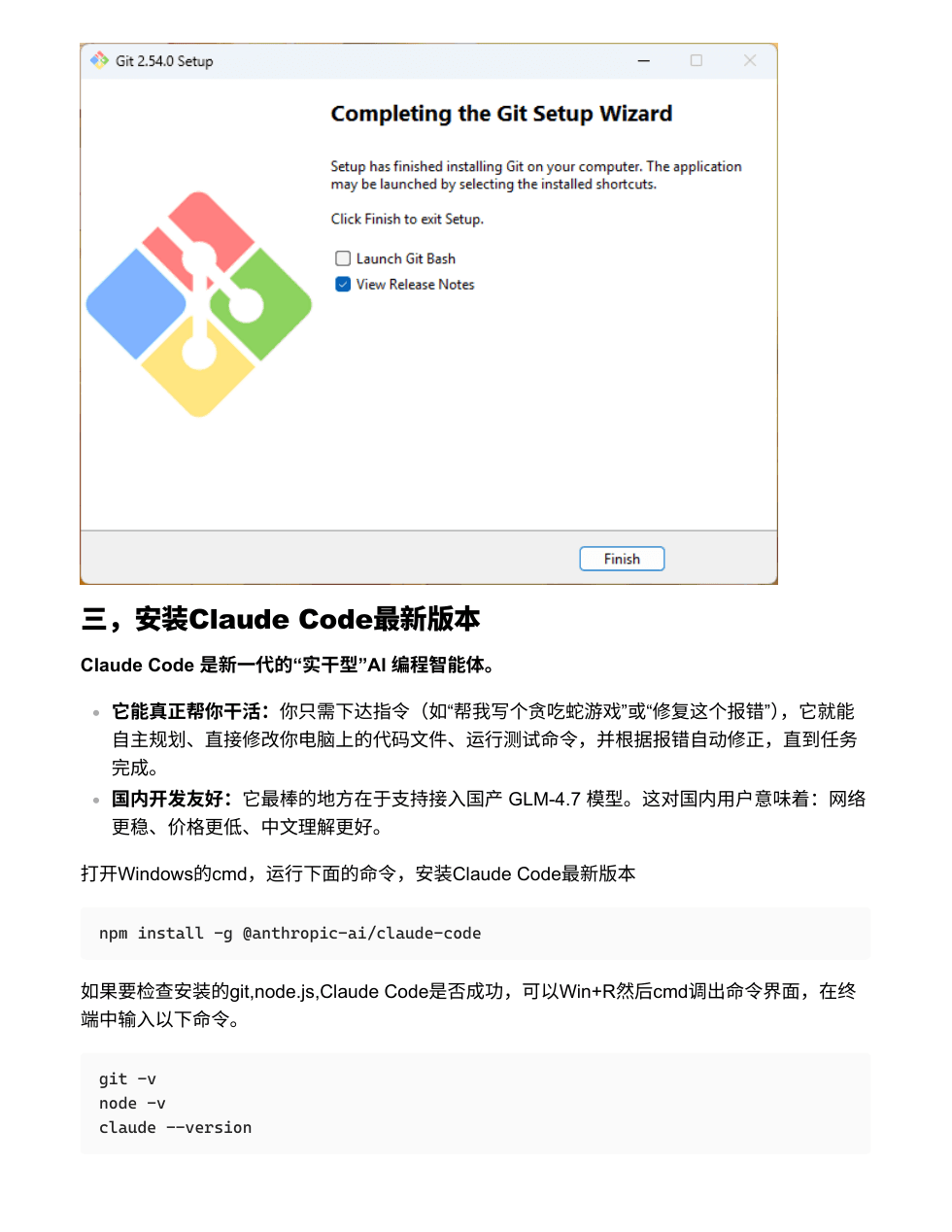验证 Git Bash 可用