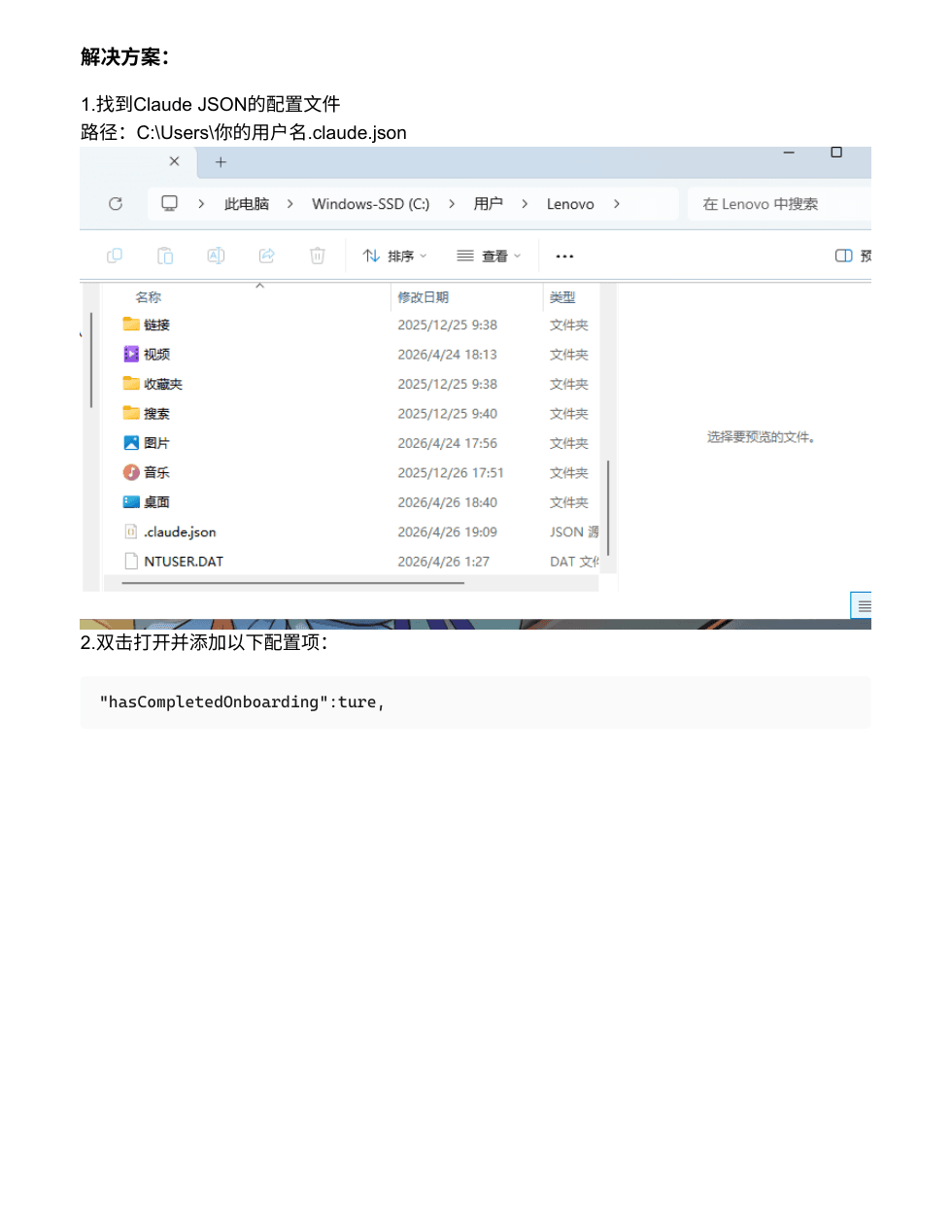 找到并编辑 Claude 配置文件
