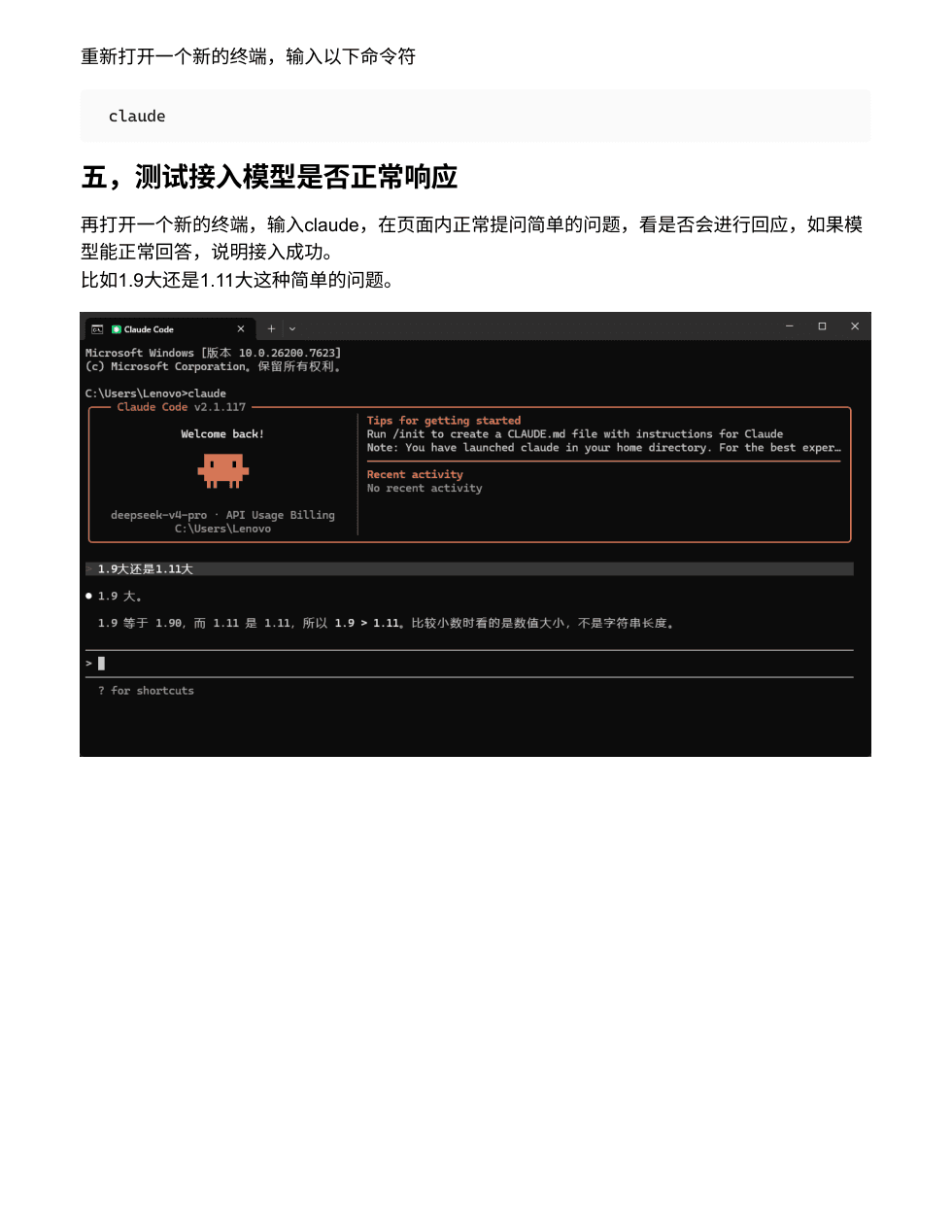重新打开终端启动 Claude Code