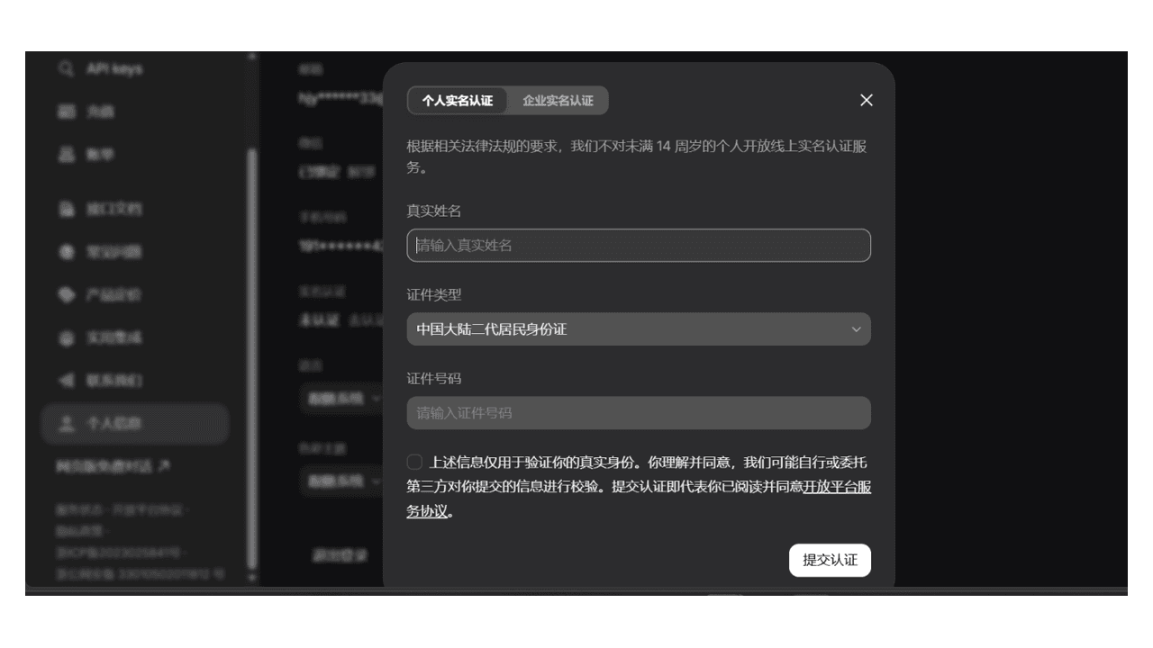 完成实名认证