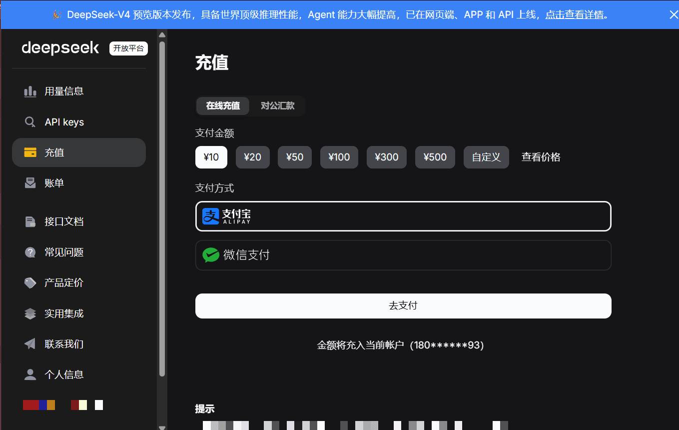 充值并确认余额