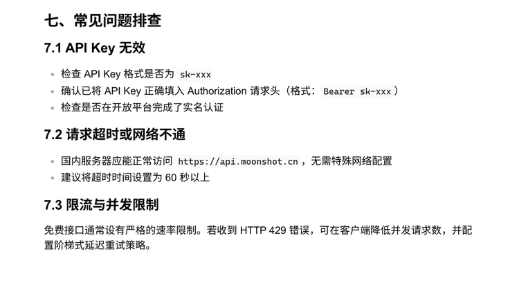 Kimi Api Key 月之暗面 Kimi API | 官网入口、购买教程与接入指南 | API知识站