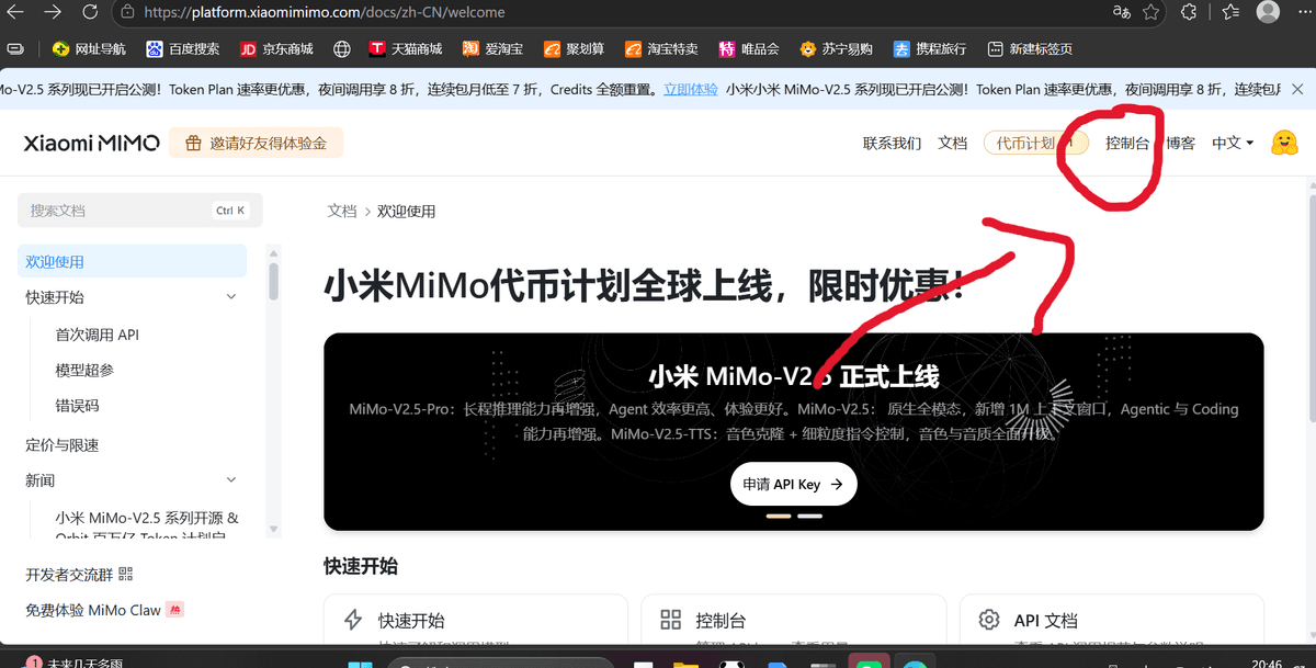 Mimo Login 小米MiMo API | 官网入口、购买教程与接入指南 | API知识站