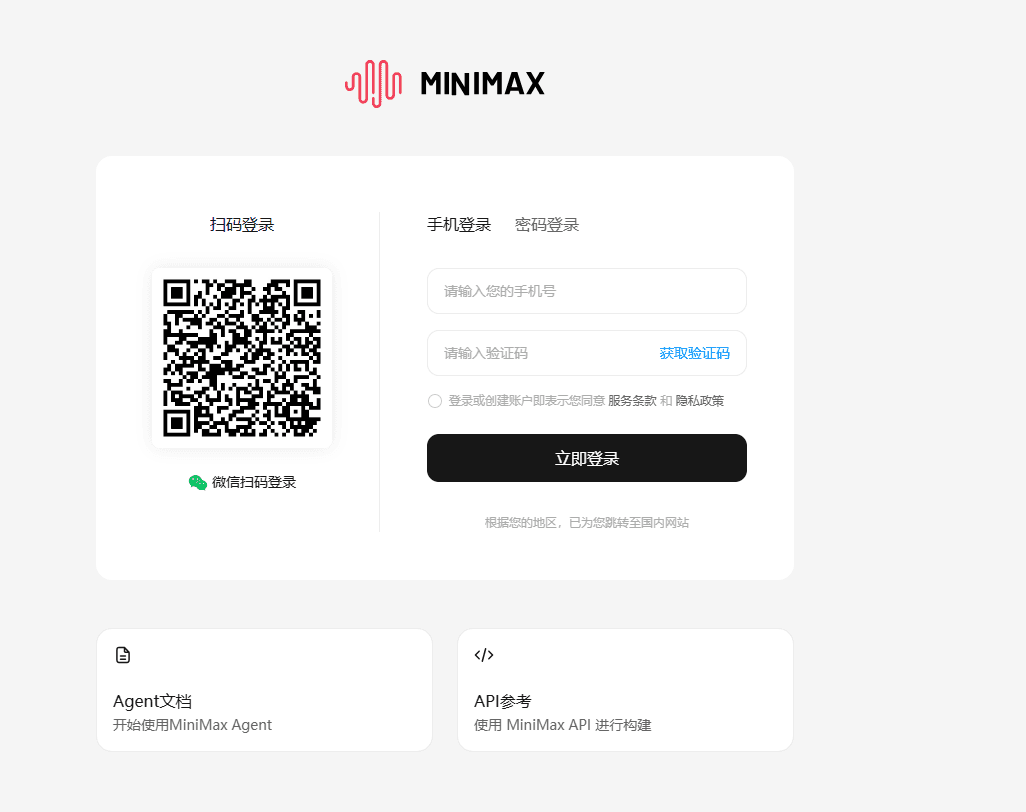 注册并登录 MiniMax 开放平台