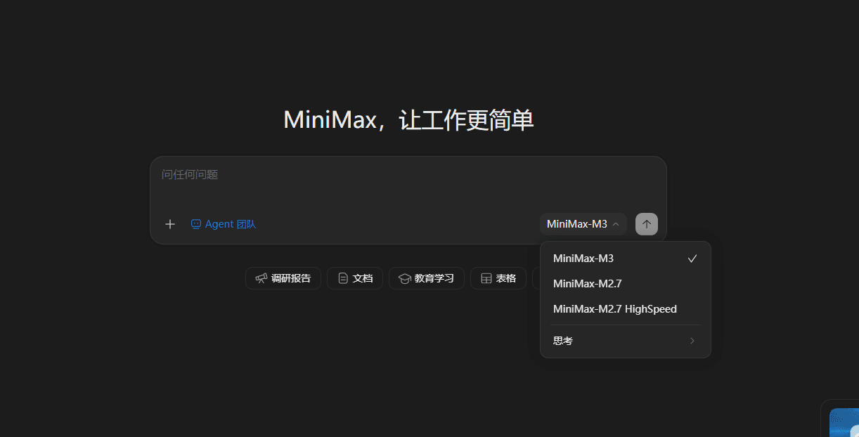 配置 MiniMax-M3 并首次调用