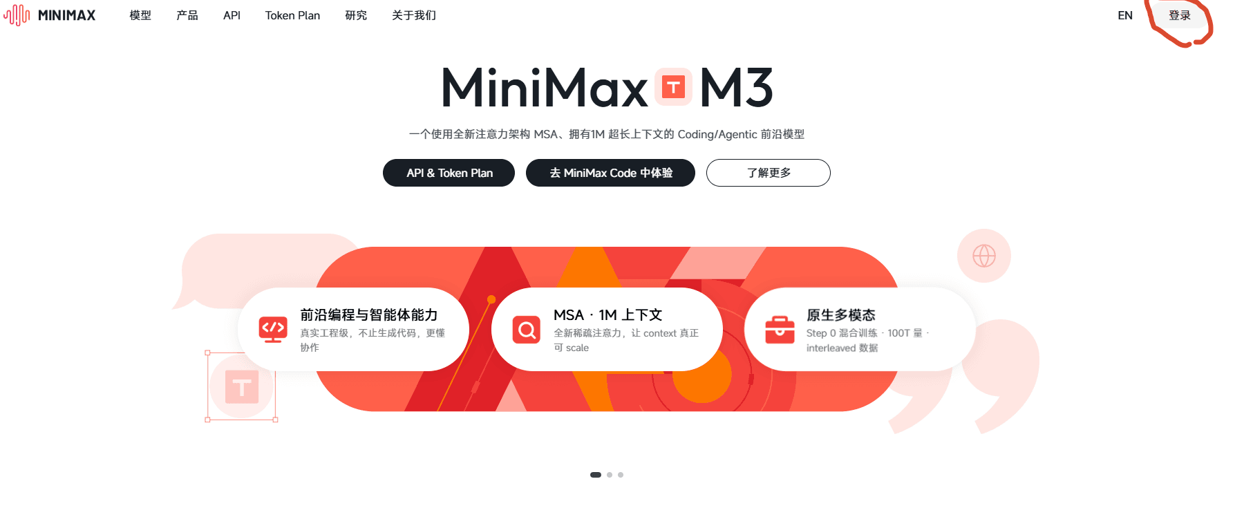 确认 MiniMax M3 的购买方式