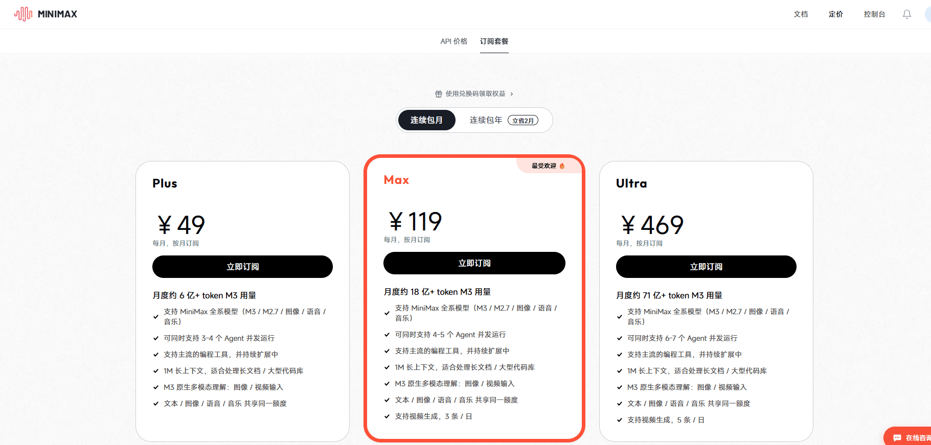 订阅 Token Plan 或充值 Credits