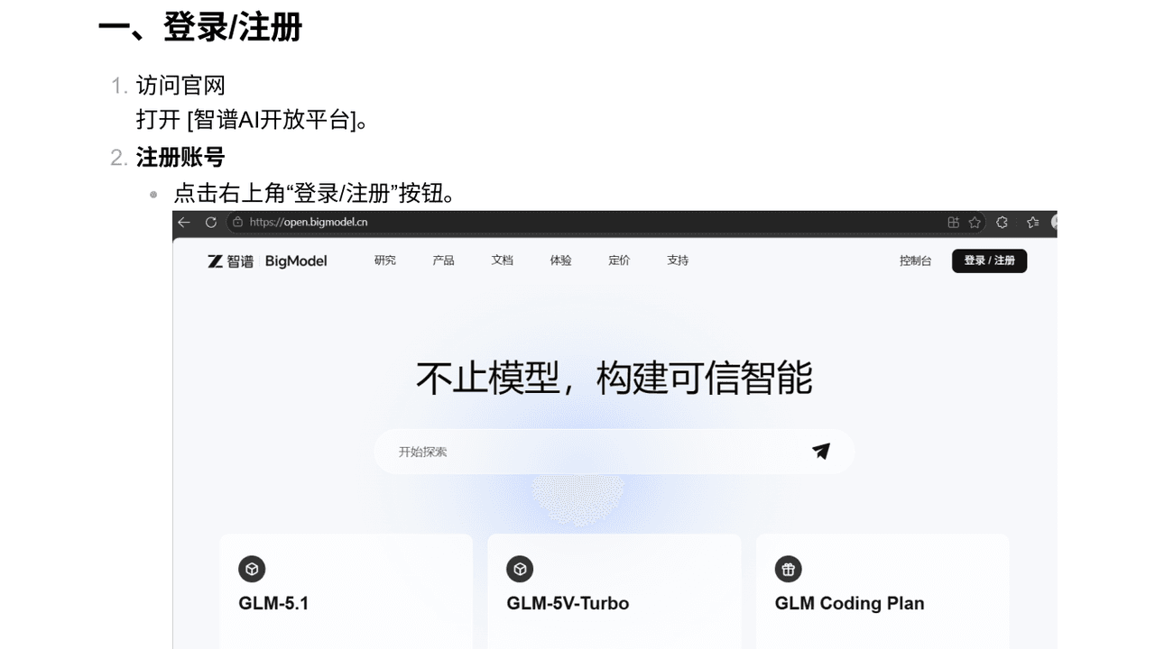 访问官网并进入登录注册