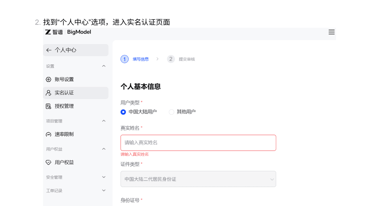 完成实名认证