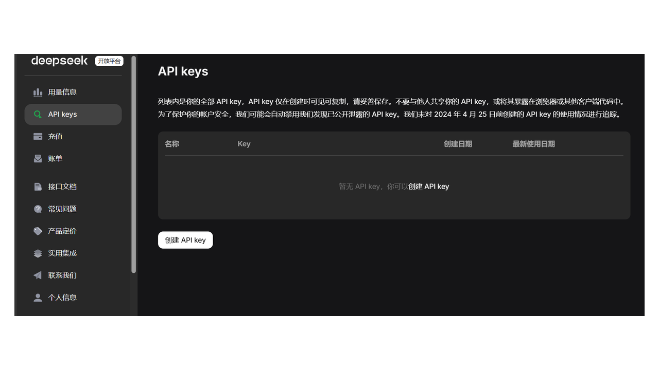 创建并保存 API Key