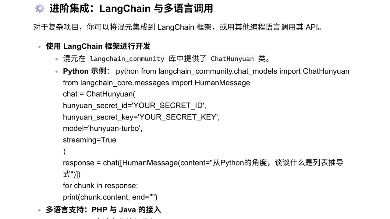 开启流式输出与进阶调用