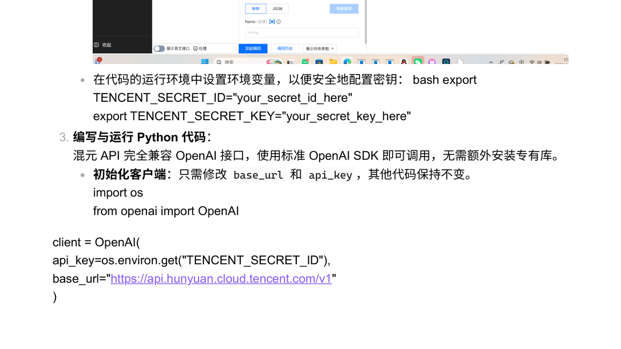 配置环境变量并首次调用